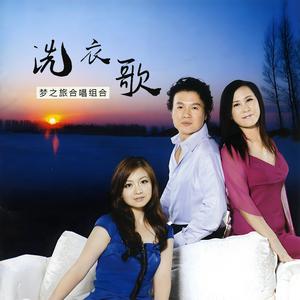 洗衣歌 (广场舞版)