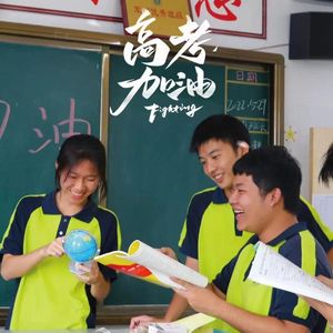 青春那一篇