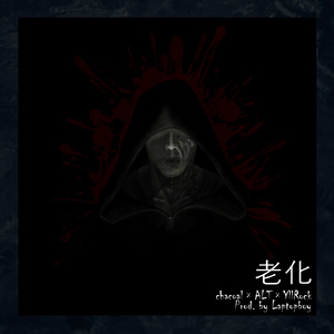 노화 (Prod. By Laptopboyboy)