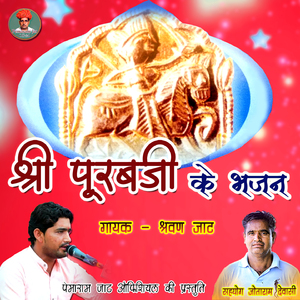 Shri Purabji Ke Bhajan