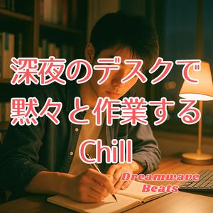 静寂の夜とエレピの反響