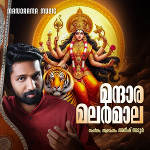 Mandara Malarmaala (Hindu Devotional Song)