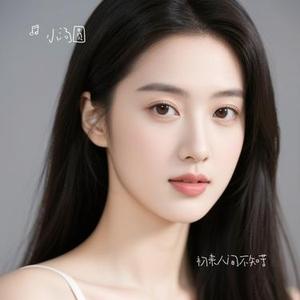 初来人间不知苦 (Cover 怪阿姨)