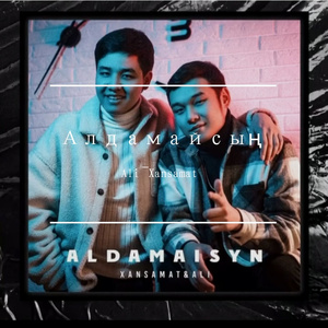 Алдамайсың