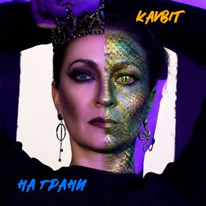 Тернии