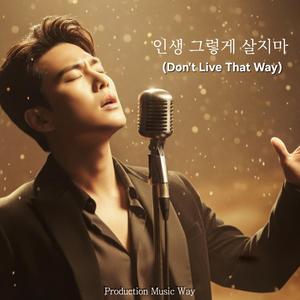 인생 그렇게 살지마 (Don’t Live That Way)