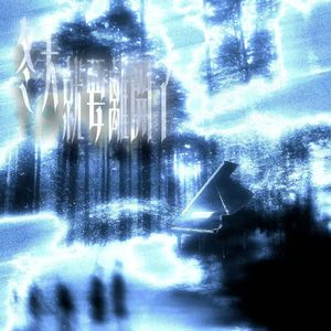 她的城市不下雪 Pt.2