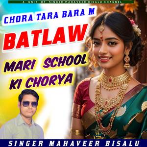 CHORA TARA BARA M BATLAW MARI SCHOOL KI CHORYA
