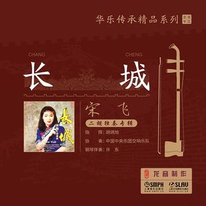 红梅（第一二胡协奏曲）