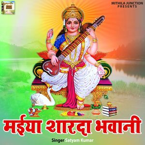 Maiya Sharada Bhawani