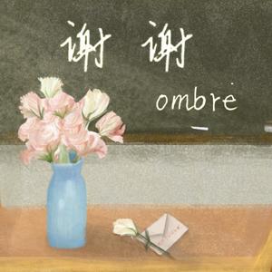 KEEXI-谢谢（Ombre remix）