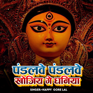 Pandalve Pandalve Khojiya Ge Dhaniya