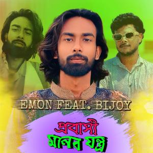 Probashi Manob Jontro (feat. SHEIKH BIJOY)