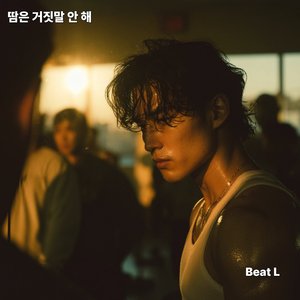 땀은 거짓말 안 해
