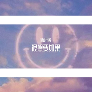 少年锦时