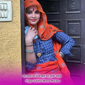 जार सासर मत रोज्यो म्हारी याद पुरानी आवतो