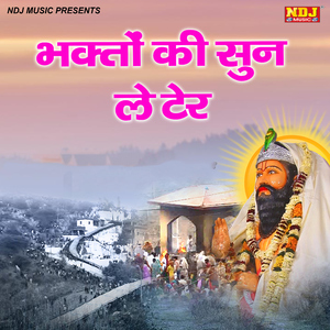 Bhagaton Ki Sun Le Ter