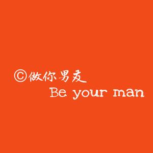 恶梦Yk-你的说唱男友REMIX(Remix)