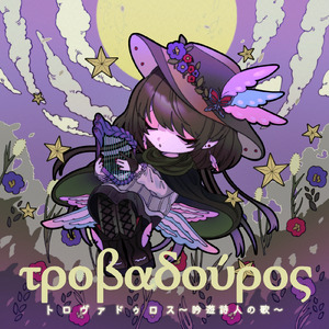 遠い国のキミへ (feat. nanao)