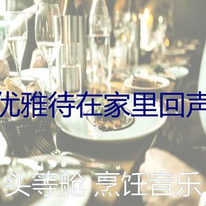 微妙的准备饭菜心情