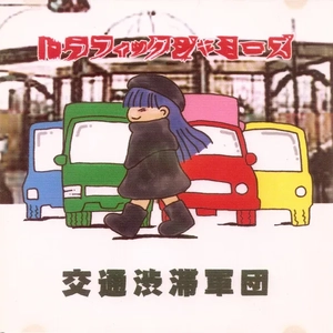 ディスコセンターあらし