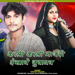 Kali kali manjri dekhaye juvanay