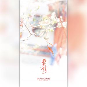 要一起（合唱版）