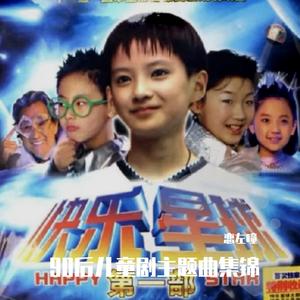 《火力少年王》主题曲 青春之火