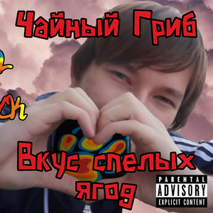 Вкус спелых ягод