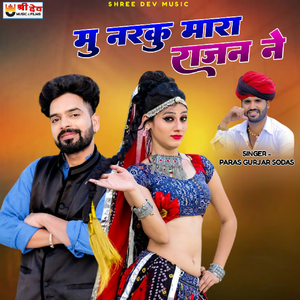 Mu Narku Mara Rajan Ne