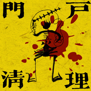 门户清理Freestyle