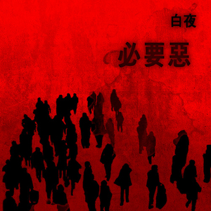 적색달 아래의 휴일