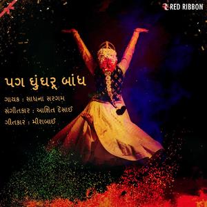 Pag Ghungharoo Baandh