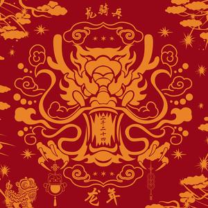 Waterwake (Year Of The Dragon Mix)