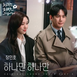 하나만 하나만 (Just one)