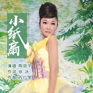 小纸扇