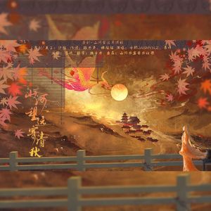 山河望远寄清秋