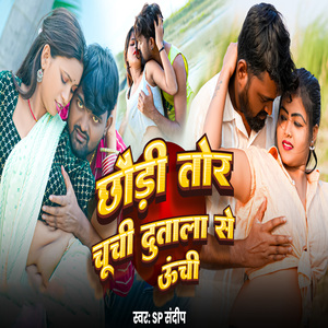 Chhodi Tor Chuchi Dutala Se Uchi