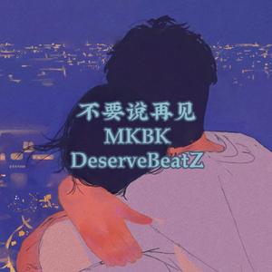 再靠近些吧Prod.by DeserveBeatZ