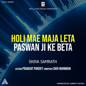 Holi Mae Maja Leta Paswan Ji Ke Beta