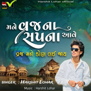 Mane Vraj Na Sapna Aave Vraj Mane Kon Lai Jay