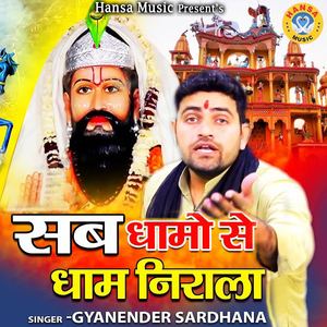 Sab Dhamo Mai Dham Nirala