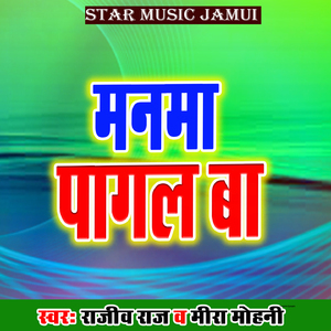 Manma Pagal Ba