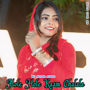 Hole Hole Kaam Chalale