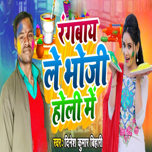 Rangbay Le Bhoji Holi Me