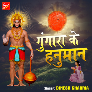 Ghunghara Ke Hanuman