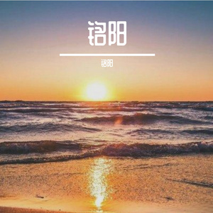 告别迷茫奔赴目标的激昂旅程