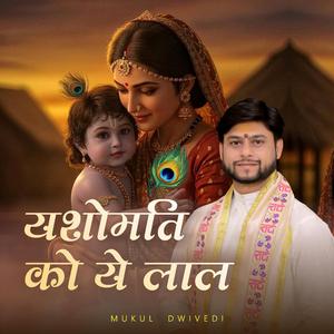 Yashomati Ko Ye Laal