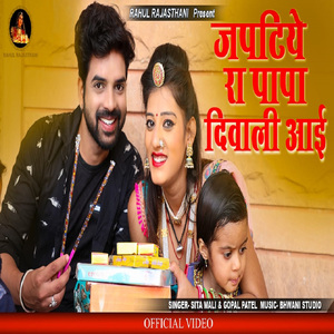 Jhapatiya Ra Papa Diwali Aayi