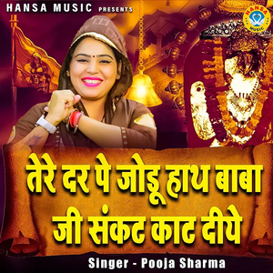 Tere Dar Pe Jodu Hath Babaji Sankat Kat Diye